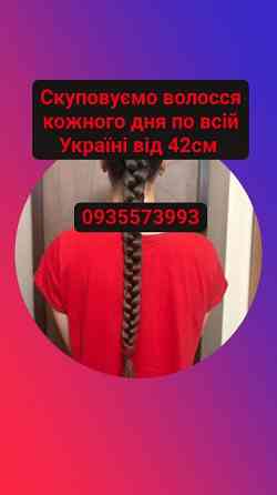 Продати волосся дорого по всій Україні від 42см -0935573993 Киев