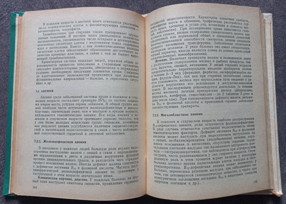 Гериатрия. Учебное пособие под редакцией Д.Ф. Чеботарева Харьков - изображение 7
