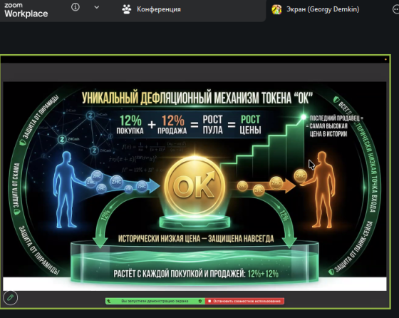 100% Defi крипта технология будущего. Ок токен на Blockchain Zhc Київ