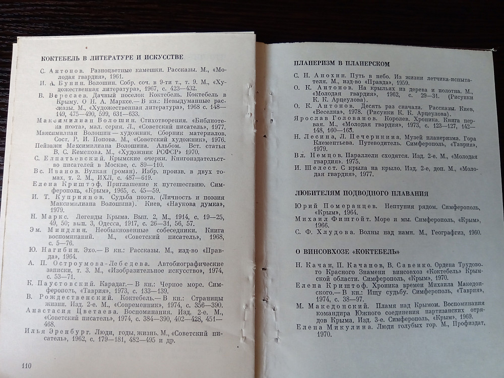 Книга Коктебель Планерское Львов - изображение 8