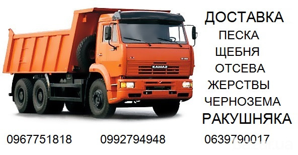 Песок щебень отсев чернозем жерства дробленный бетон Одеса - зображення 4