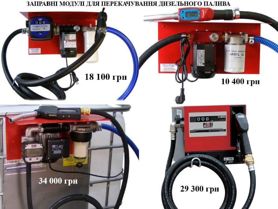 Якісні мініЗаправки для перекачки дизельного пального Міні АЗС Луцьк - зображення 4