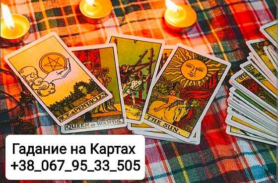 Почему Расстались Гадание на Картах Таро Онлайн Киев