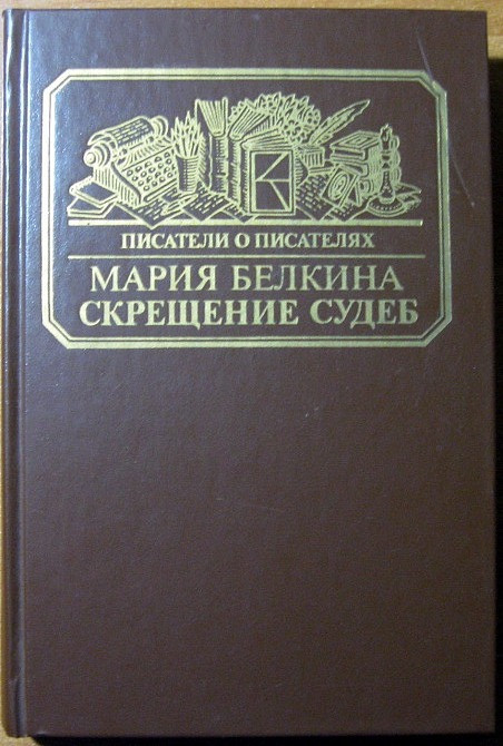 Скрещение судеб. Мария Белкина Богодухів - зображення 1