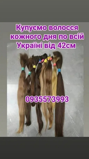 Купуємо волосся кожного дня по всій Україні від 42см -0935573993 Дніпро - зображення 1