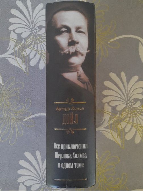 Артур Конан Дойл Все приключения Шерлока Холмса в одном томе фантастика детекти Запоріжжя - зображення 5
