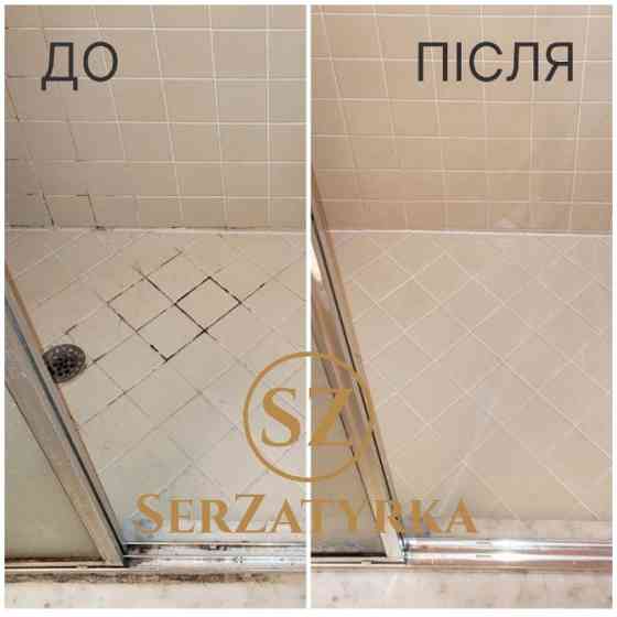 Заміна затирки Львів | SERZATYRKA Львов