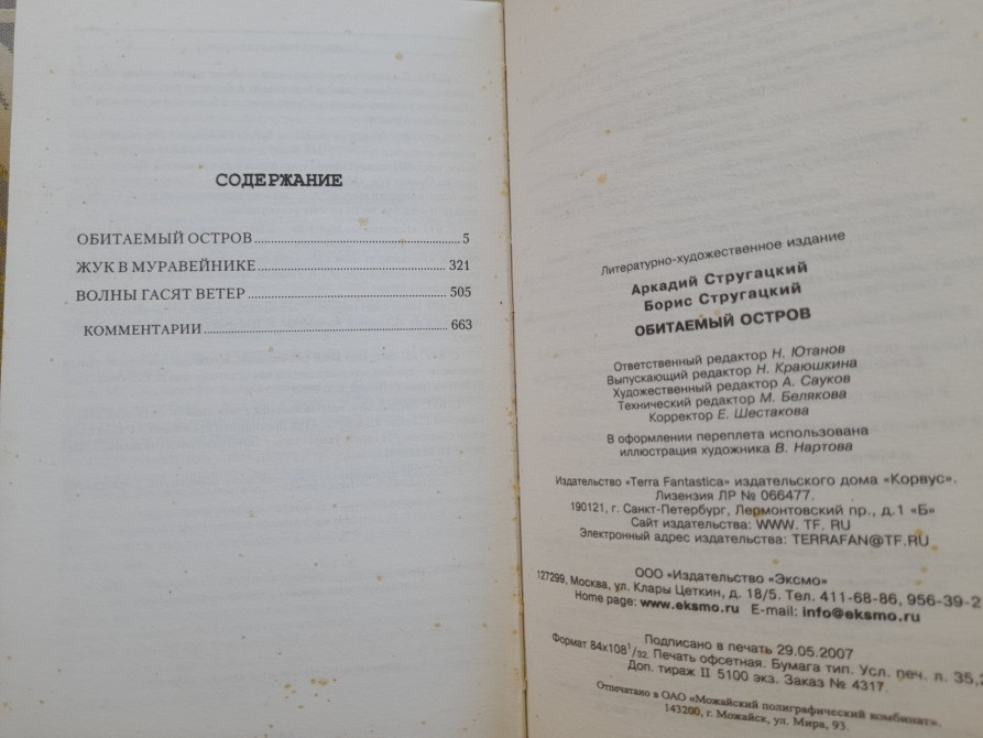 Аркадий и Борис Стругацкие Отцы основатели 5 томов фантастика Запоріжжя - зображення 6