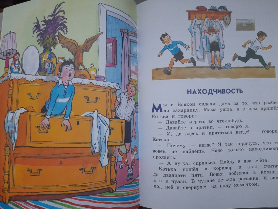 Н. Носов Фантазеры сказки приключения Запоріжжя - зображення 5