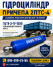 Гідроциліндр 2ПТС-4 HIDROPULS (3-х штоковий) Вінниця