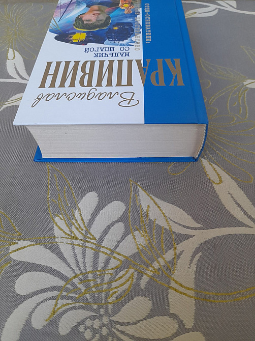 Владислав Крапивин Мальчик со шпагой отцы основатели фантастика Запоріжжя - зображення 7