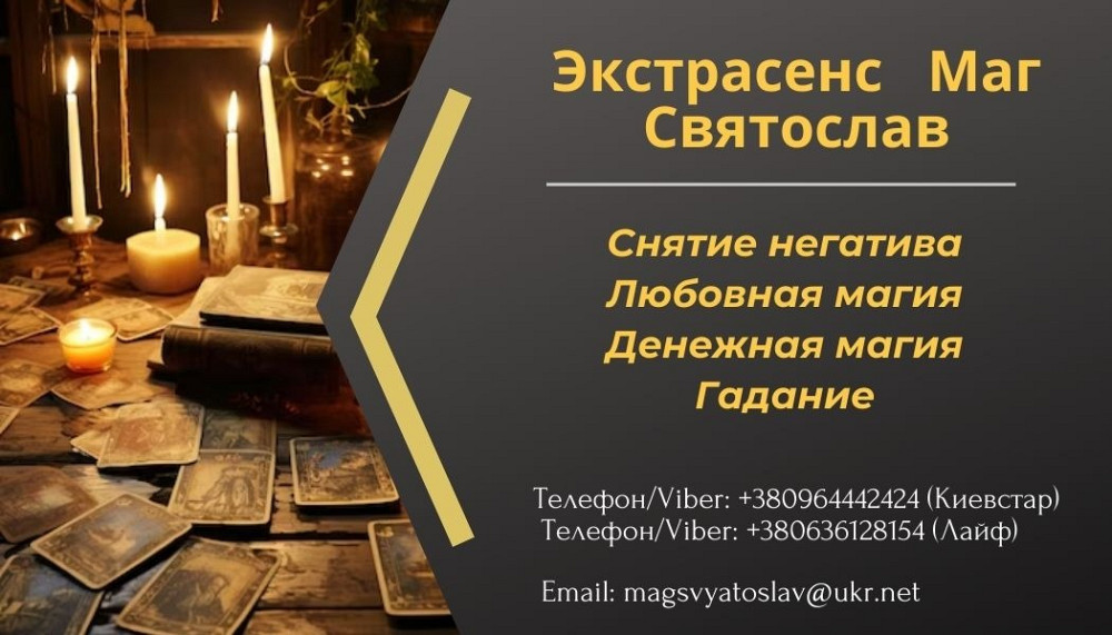 Помощь экстрасенса: приворот, гадание, снятие негатива. Дніпро - зображення 1