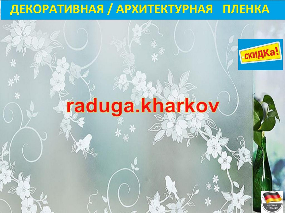 Пленка самоклеющаяся с рисунком (ширин 45см),Германия Харьков - изображение 2