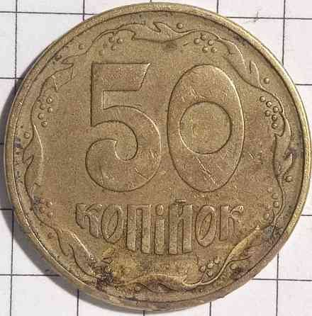 50 копеек 1995 год Украина Днепр