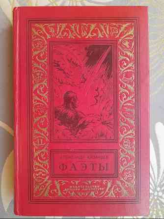 Александр Казанцев Фаэты 1974 БПНФ фантастика библиотека приключений Запоріжжя