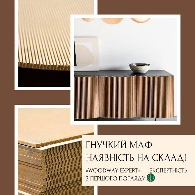 МДФ гнучкий (гнутый) з прорізами (2,5х1,22 / 2,85х1,03м) Київ - зображення 6