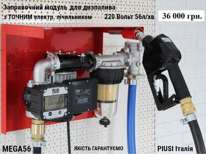 Паливний модуль MEGA56 ІТАЛІЯ 220V 56л/хв для дизпалива, PIUSI Луцьк - зображення 2