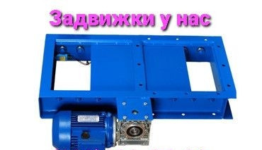Реечные задвижки для зерна Киев - изображение 2