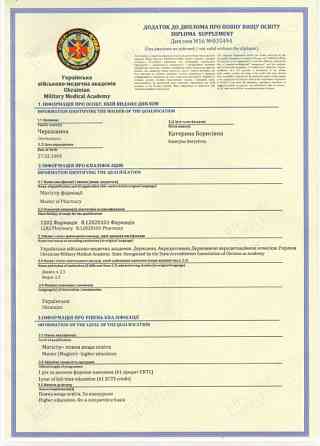 Втрата документів: диплом магістра і додаток до диплому Киев
