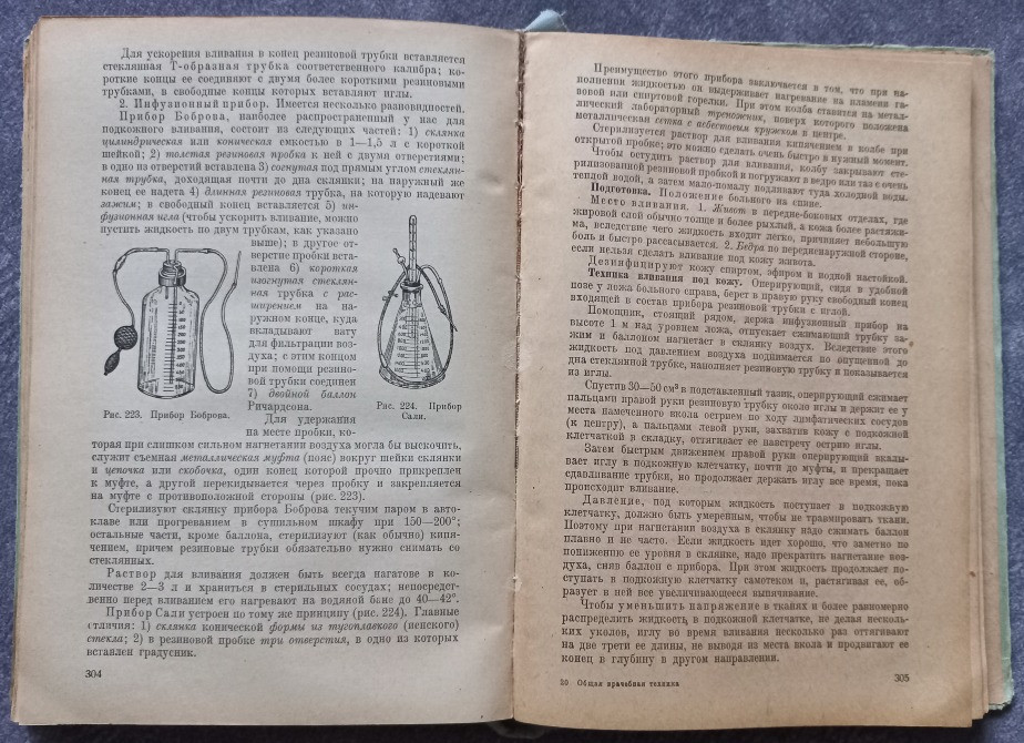 Общая врачебная техника. Г.Я. Гуревич-Ильин Харків - зображення 4