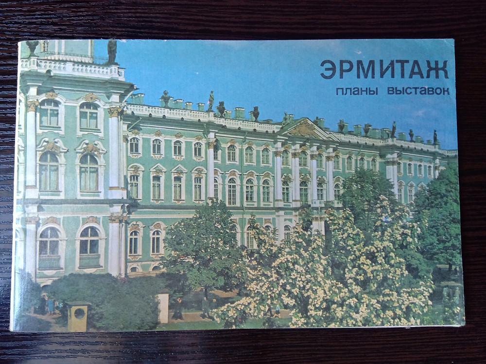 Журнал: ЭРМИТАЖ план выставок Львов - изображение 1