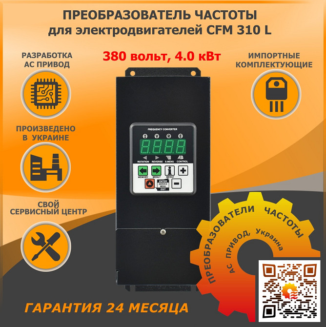 Перетворювач частоти CFM310L - 4.0кВт Днепр - изображение 1