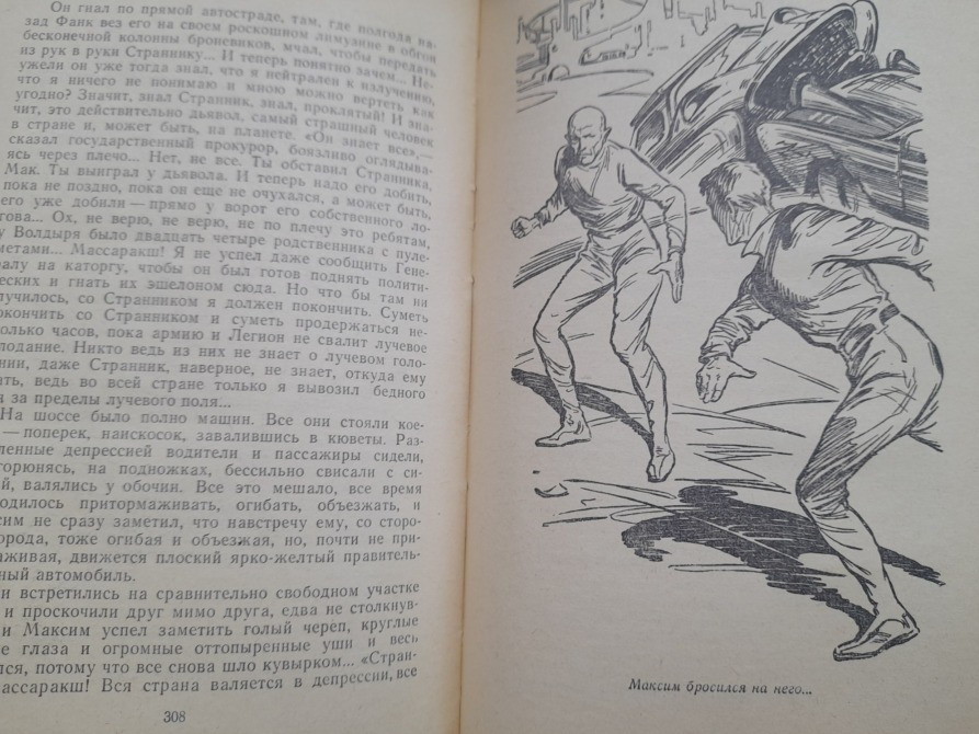 Братья Стругацкие Обитаемый остров БПНФ фантастика Запорожье - изображение 5