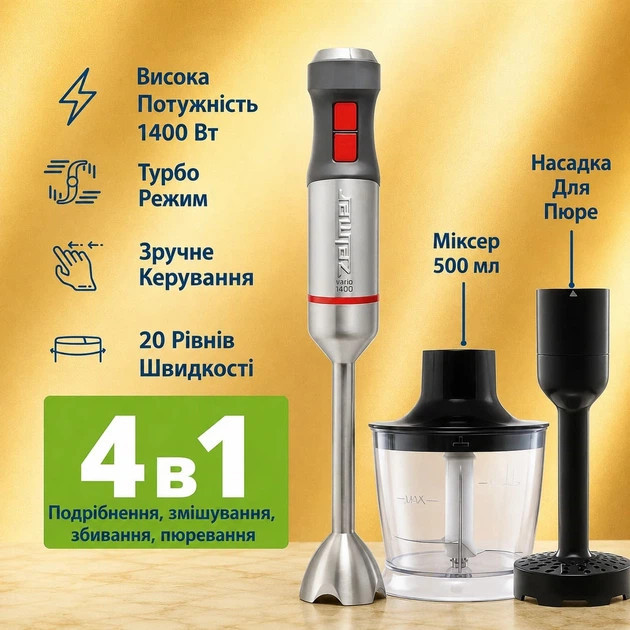 Блендер погружной Zelmer ZHB4652 1400 Вт серебристый Київ - зображення 2