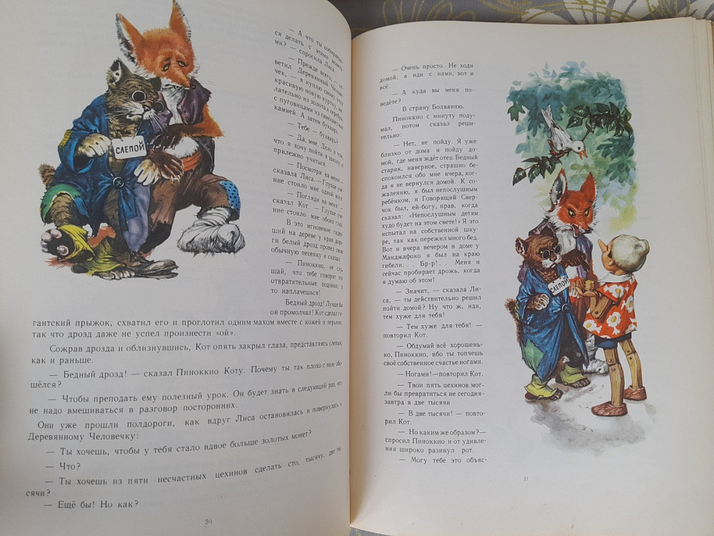 Карло Коллоди Приключения Пиноккио 1965 худ Марайя сказки фантастика Запорожье - изображение 7