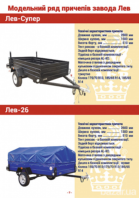 Причепи Лев 2,6*1,3 м на волга рессора 5 листів Полтава - изображение 1