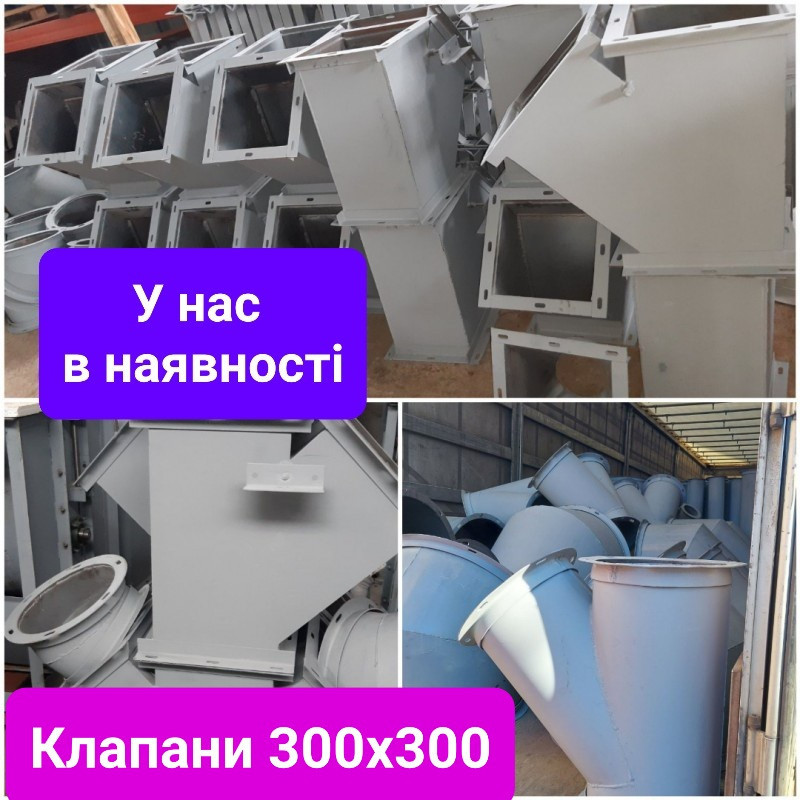 Клапан перекидной односторонний КДЭ- 300х300 электрический Київ - зображення 4