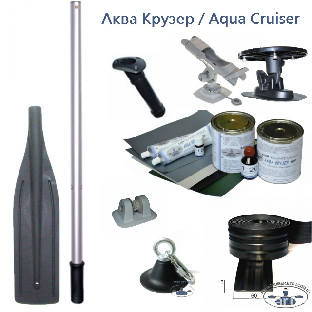 Аксессуары для надувных лодок ПВХ (Барк, Колибри и др.) купить Киев и в Украине - Аква Крузер Київ - зображення 2