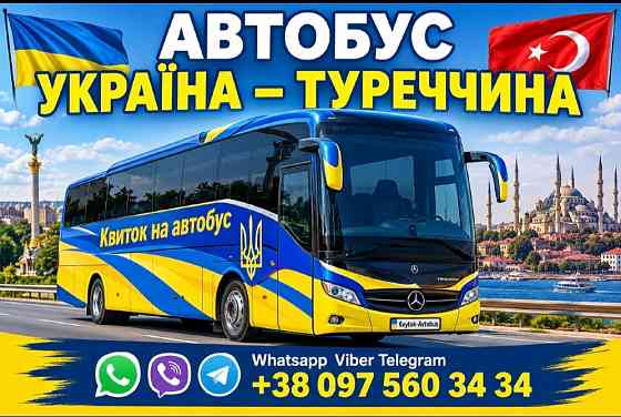 Автобус Україна Стамбул | Kvytok-Avtobus Київ