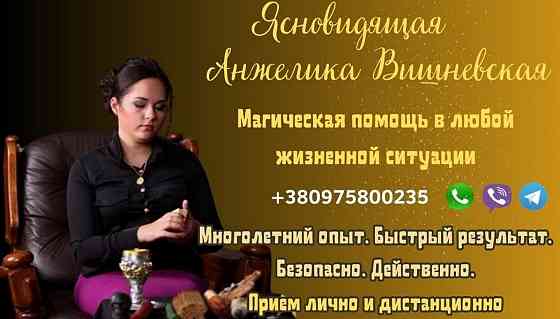 Где найти ясновидящую в Киеве. Киев