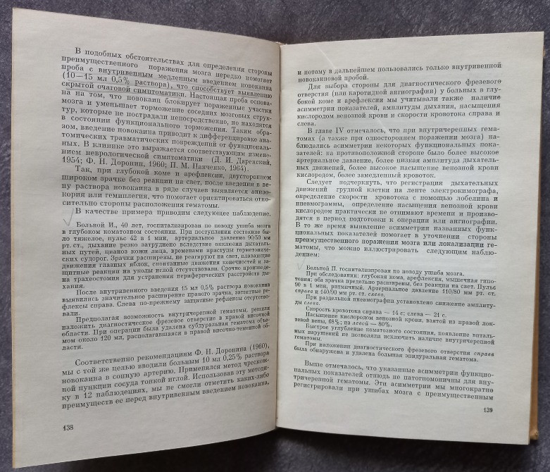 Острые травматические внутричерепные гематомы. Ю.В. Исаков Харьков - изображение 4