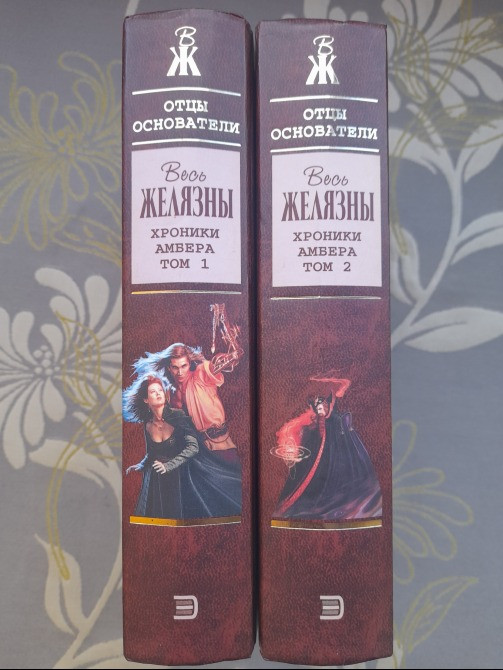 Роджер Желязны Хроники Амбера комплект Отцы основатели фантастика фэнтези Запорожье - изображение 5