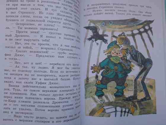 А. Волков Волшебник изумрудного города Комплект сказки приключения Запорожье