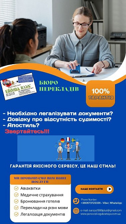 Переклад і легалізація документів Чернівці - зображення 1