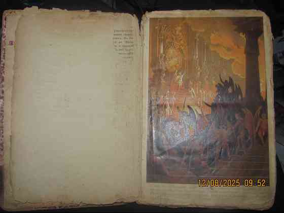 Мильтон Джон 1895 приметы, Янукович сейчас повестки Донецк