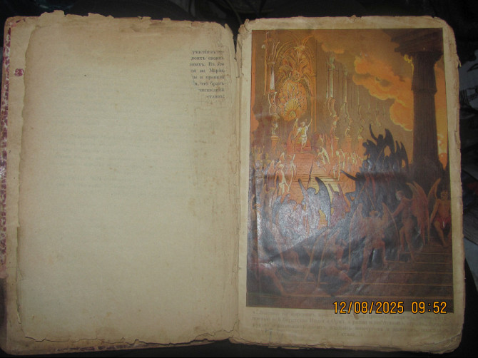 Мильтон Джон 1895 приметы, Янукович сейчас повестки Донецк - изображение 5
