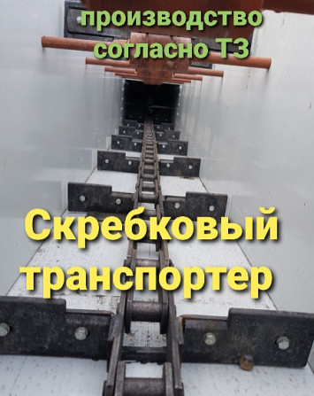 Конвейер скребковый от 10 до 500т/ч Київ - зображення 4