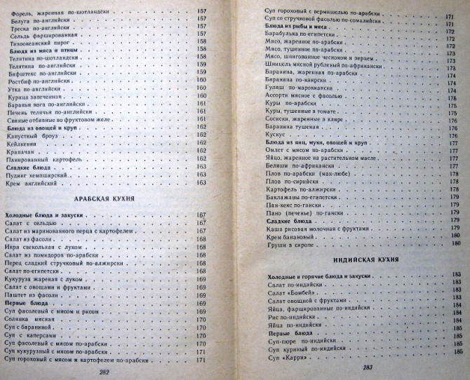 ЗАРУБЕЖНАЯ КУХНЯ. Ю.М.Новоженов, Л.Н.Сопина Богодухів - зображення 7