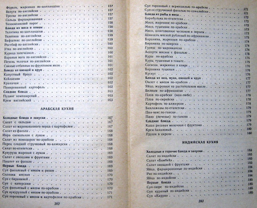 ЗАРУБЕЖНАЯ КУХНЯ. Ю.М.Новоженов, Л.Н.Сопина Богодухов - изображение 7