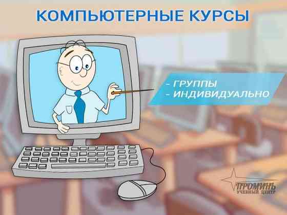 Компьютерные курсы в Харькове: получите IT-навыки для учебы и работы Харків
