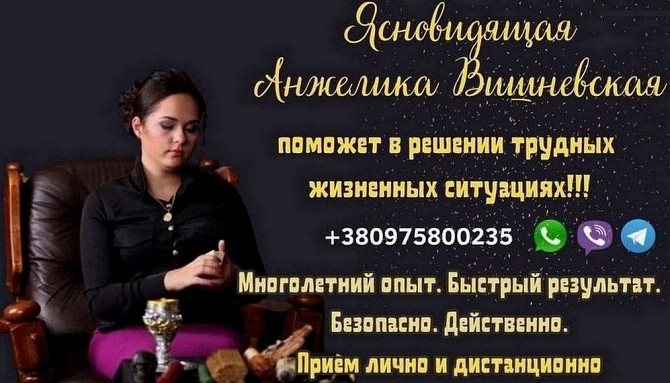 Помощь мага в любви Киев. Київ - зображення 1