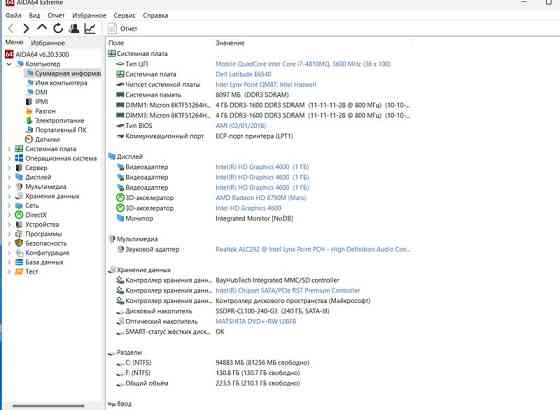 Ноутбук Dell Latitude E6540 Киев