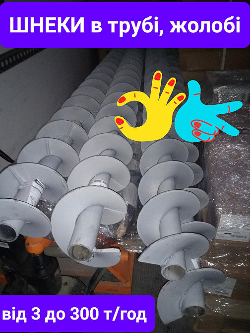 Шнековый погрузчик ,Шнековий навантажувач  D - 300 мм L -  від 2 м. Київ - зображення 1