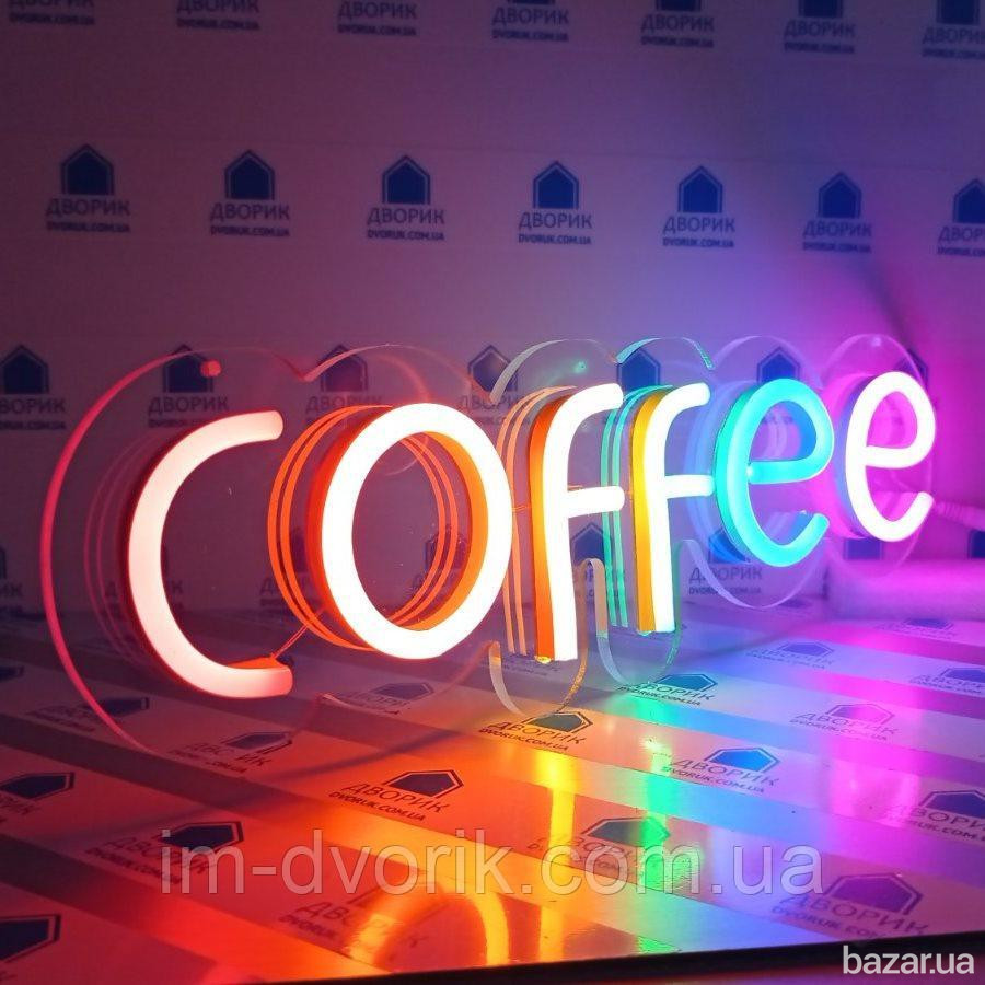 Вивіска Coffee неонова led neon різнобарвна 485х140мм з димером Киев - изображение 6