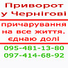 Приворот у Чернігові Чернигов