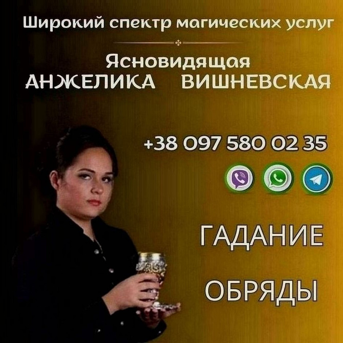 Ясновидящая в Киеве. Гадание. Любовная магия. Снятие негативных программ. Киев - изображение 1